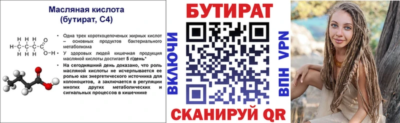 БУТИРАТ буратино  Еманжелинск 