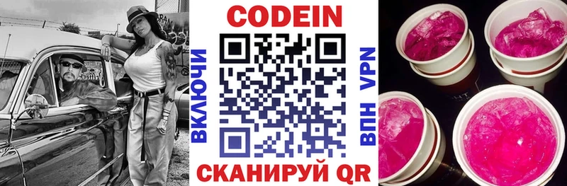 Кодеин напиток Lean (лин)  Еманжелинск 