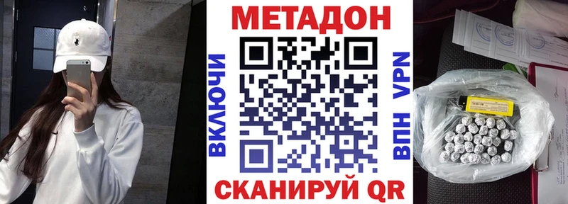 МЕТАДОН methadone  Еманжелинск 